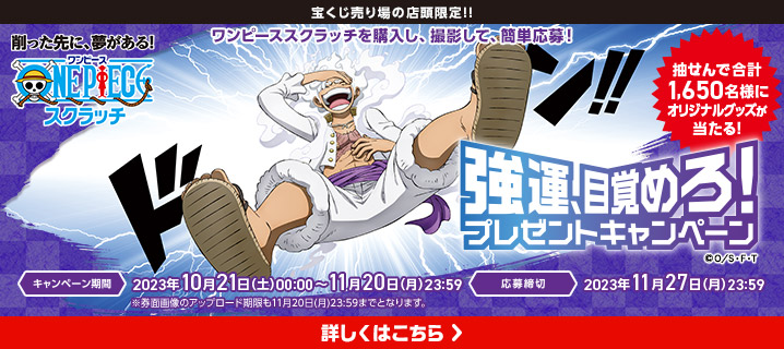 ワンピーススクラッチ