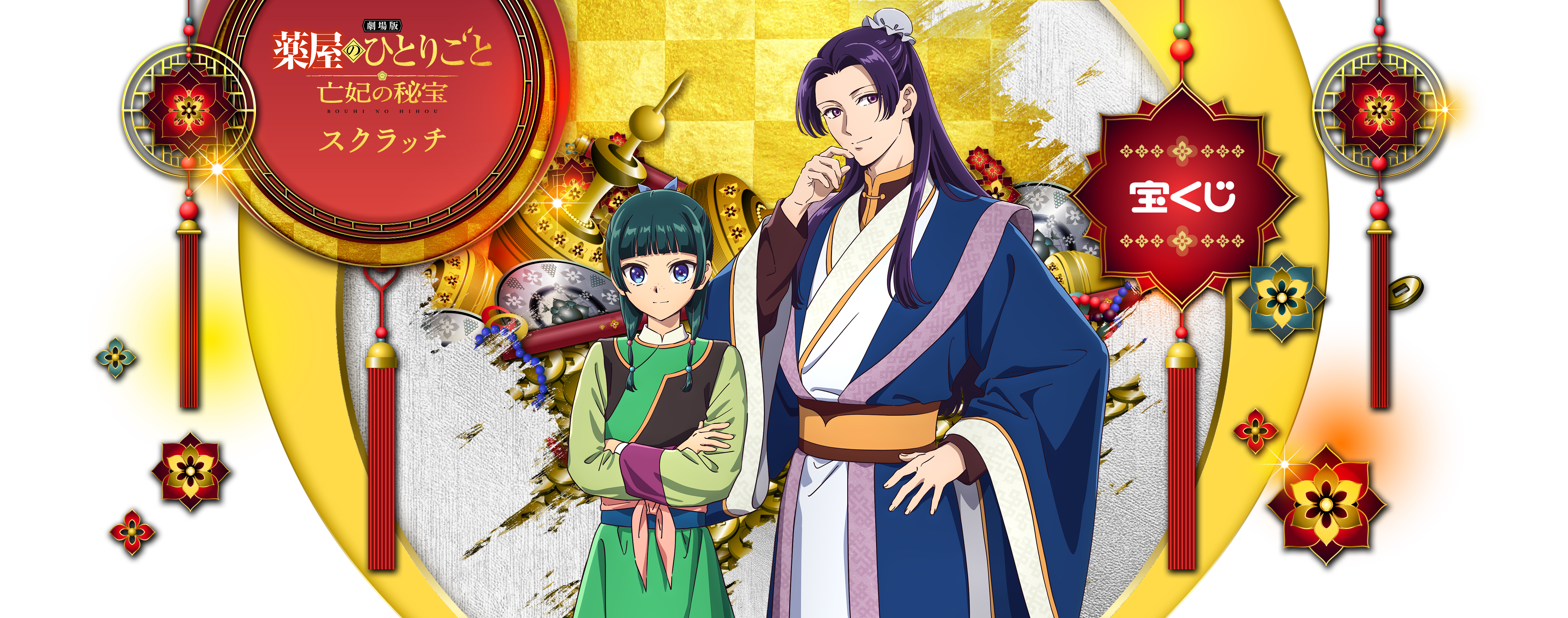 薬屋のひとりごとスクラッチ