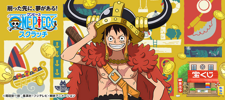 ワンピーススクラッチ